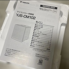 受け渡し者決定！ 新品　✳︎超お得✳︎山善　炊飯器の画像