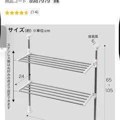 ニトリ　つっぱりキッチンラック2段の画像