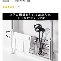 ニトリ　つっぱりキッチンラック2段の画像