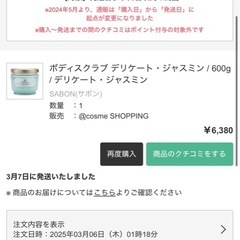 サボン　ボディスクラブ　デリケートジャスミンの画像