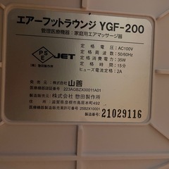フットラウンジ/山善/YGF-200の画像