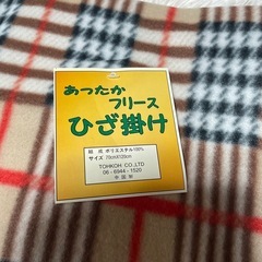【新品未使用】膝掛け　ブランケット　サイズ70cm×120cm 4枚セット販売の画像