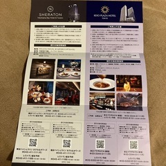 京王・相鉄　ホテル優待割引券の画像