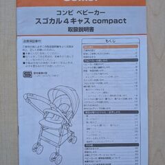 コンビAB型のベビーカーの画像