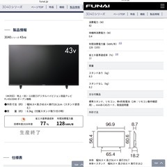 FUNAI ハイビジョン液晶テレビ＋
テレビボードの画像
