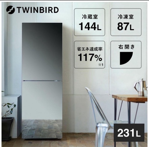 ⭐︎ほぼ新品に近い/ツインバード/ガラス/冷蔵庫/2024年製/231L/最安値