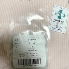 新品　未使用　未開封　枕パッド　枕カバー　ピンク　２点　セット　接触冷感の画像
