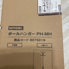 ニトリ　ポールハンガー新品170センチの画像