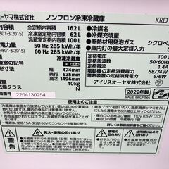 ★リユースのサカイ千葉中央店★ アイリスオーヤマ 冷蔵庫 162ℓ 22年式 動作確認／クリーニング済み TC5891の画像