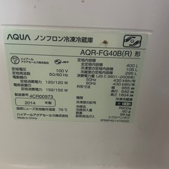 AQUA400L冷蔵庫の画像