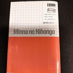 日本語学習の総合教科書「みんなの日本語 初級I 本冊」です。日本語を初めて学ぶ人の画像