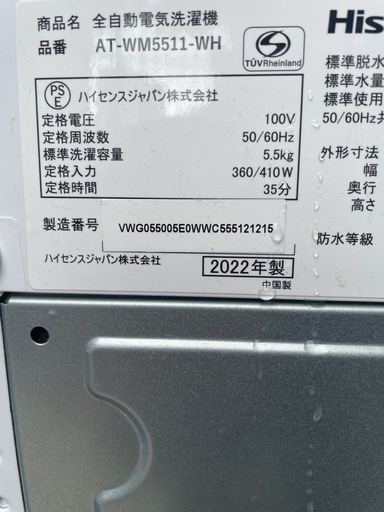 名古屋市内優先】ハイセンス 2022年 5.5kg洗濯機 AT-WM5511-WH