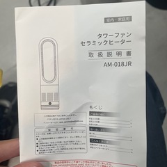 【タワーファン】【ファンヒーター】クリーニング済み【管理番号12112】九の画像