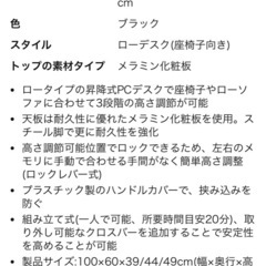 【取引中】パソコンデスク ロータイプ 座椅子・ローソファ向け 昇降式 ブラック 幅100×奥行60x高さ39/44/49cmの画像