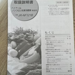 ハイアール冷蔵庫の画像