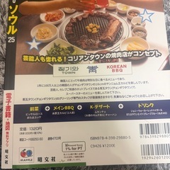 韓国　ソウル　旅行　ガイド本の画像