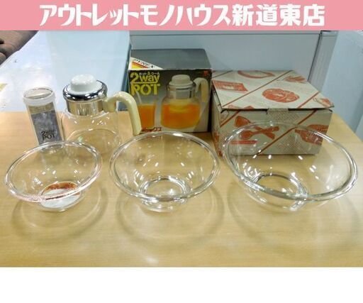 長期保管品 PYREX 耐熱ガラス ボール3点 2WAYポット まとめて パイレックス 食器 調理器具 岩城硝子 札幌市 新道東店