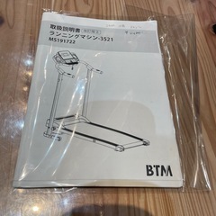 【ルームランナー】【BTM】クリーニング済み【管理番号】1221 橋の画像