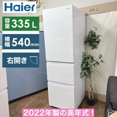 I603 🌈 ジモティー限定価格！ 2022年製の高年式♪ Haier 冷蔵庫 (335L) リネンホワイト ⭐ 動作確認 ⭐ クリーニング済の画像