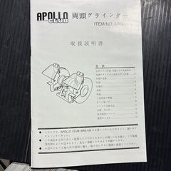 両頭　ベンチ　グラインダー　中古美品　アポロクラブ　ARG-150の画像