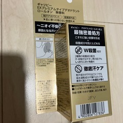 GATSBY EXプレミアムタイプデオドラントロールオンの画像