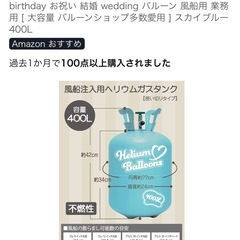 ヘリウムガスタンク　400L 2缶
の画像