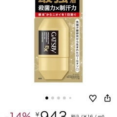 GATSBY EXプレミアムタイプデオドラントロールオンの画像
