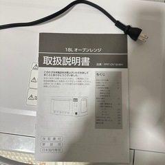 【お譲り先決定】オーブンレンジ 18Lの画像