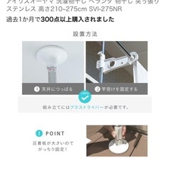 アイリスオーヤマ 洗濯物干し ベランダ 物干し 突っ張り ステンレス 高さ210~275cm SVI-275NRの画像