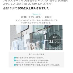 アイリスオーヤマ 洗濯物干し ベランダ 物干し 突っ張り ステンレス 高さ210~275cm SVI-275NRの画像