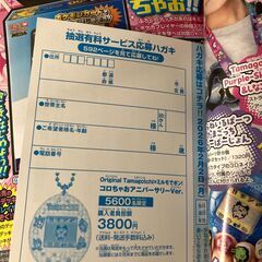 ★即日お渡し可★コロちゃお vol.1 本誌のみ 応募ハガキ付きの画像