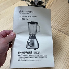 ラッセルホブス　パワーブレンダー  14071JPの画像