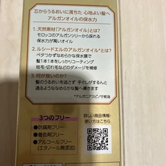 ルシードエル　オイルトリートメントの画像