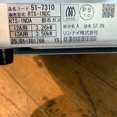 Rinnai 1口ガスコンロ　RTS-1NDC 都市ガス　の画像