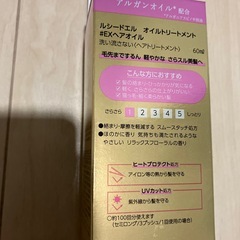 ルシードエル　オイルトリートメントの画像