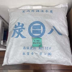 炭八　室内用の画像