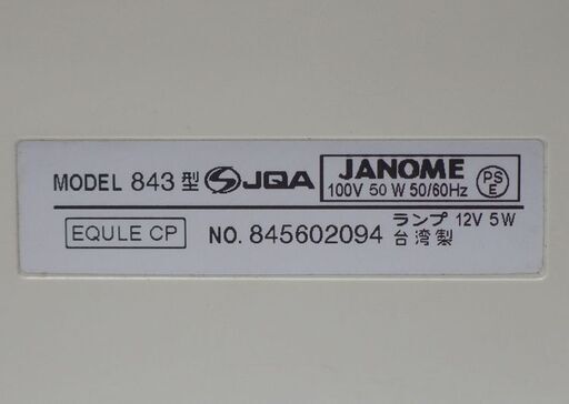 Janome EQLUE CP 家庭用ミシン ハードケース付き