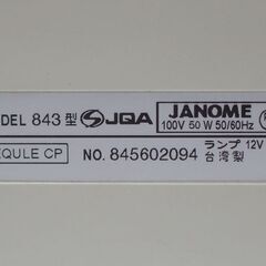 Janome EQLUE CP 家庭用ミシン ハードケース付きの画像