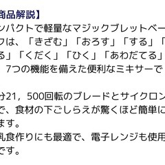 マジックブレット　調理器具の画像