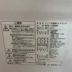 ニトリ　冷蔵庫の画像