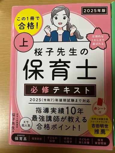 保育士テキスト上下セット (288のり) 亀岡の参考書の中古あげます