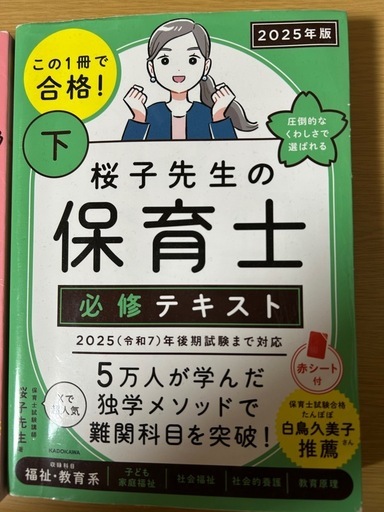 保育士テキスト上下セット (288のり) 亀岡の参考書の中古あげます