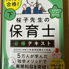 保育士　テキスト上下セットの画像