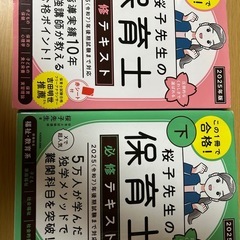 保育士　テキスト上下セットの画像