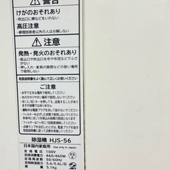 日立　除湿機HJS56の画像