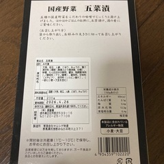 ユタカ商会] 漬物 国産野菜 五菜漬 200gです。﻿の画像