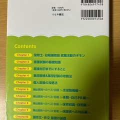 保育士面接試験攻略法の画像