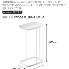 山崎実業(Yamazaki) 分別ゴミ袋ホルダー ホワイト 約W22×D33×H55cm ルーチェの画像