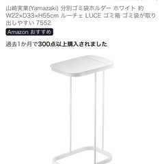 山崎実業(Yamazaki) 分別ゴミ袋ホルダー ホワイト 約W22×D33×H55cm ルーチェの画像