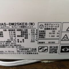 設置工事、保証付き 【日立】RAS-DM25KE8 8畳【2020年式】sgtN1319の画像
